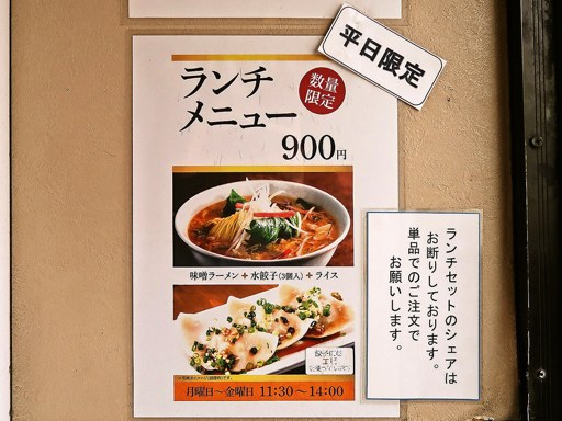 札幌味噌ラーメン専門店 けやき すすきの本店 | 店舗メニュー