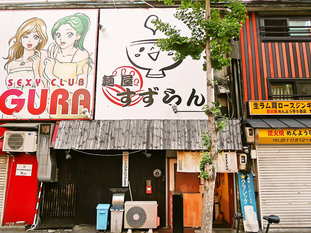 店舗外観:麺屋すずらん