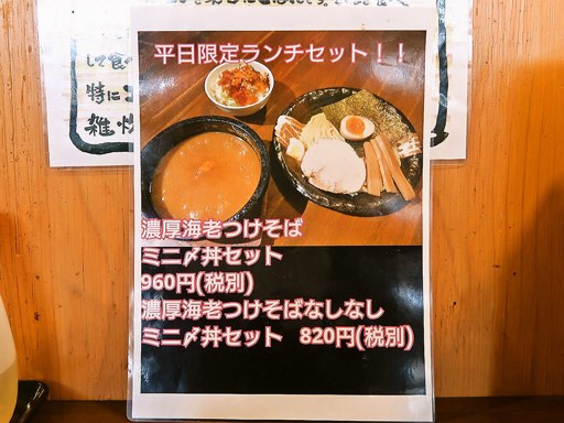 札幌海老麺舎 本店 | 店舗メニュー