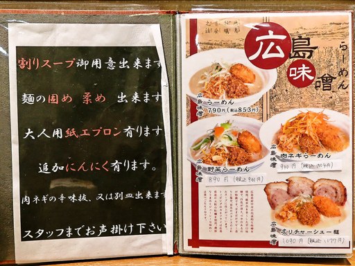 麺場 田所商店 札幌平岸店 | 店舗メニュー