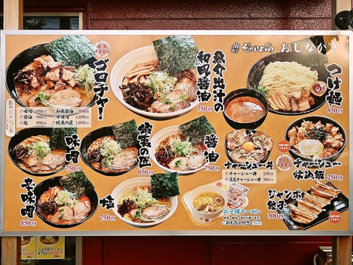 麺処 そめいよしの 篠路店 | 店舗メニュー