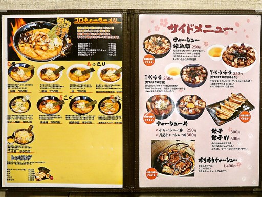 麺処 そめいよしの 篠路店 | 店舗メニュー