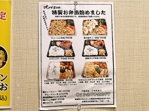 麺処 そめいよしの 篠路店 | 店舗メニュー