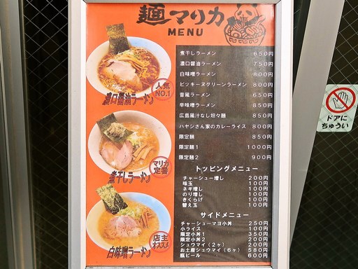 麺マリカ | 店舗メニュー