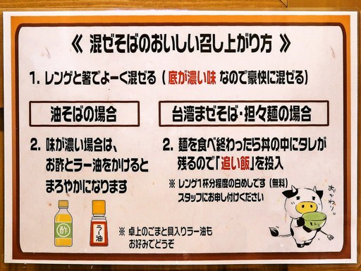まぜそば専門店 麺や太郎 [2023/06末閉店] | 店舗メニュー
