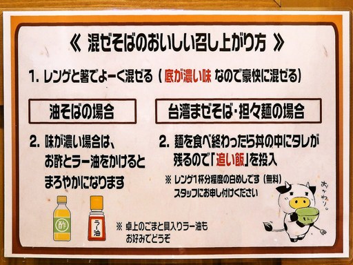 まぜそば専門店 麺や太郎 [2023/06末閉店] | 店舗メニュー