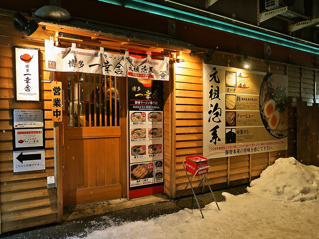 店舗外観:博多一幸舎 札幌すすきの店