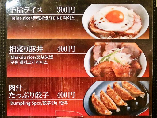 札幌みその 札幌らーめん共和国店 | 店舗メニュー