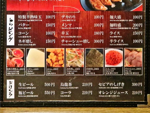 札幌みその 札幌らーめん共和国店 | 店舗メニュー