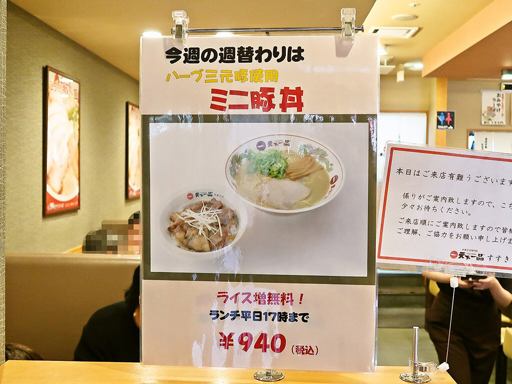 天下一品 すすきの店 [9/12で閉店] | 店舗メニュー