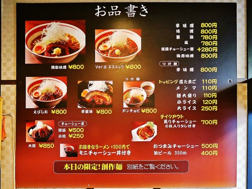 麺部屋 綱取物語 真栄店 | 店舗メニュー