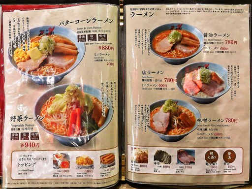 旭川ラーメン 梅光軒 札幌らーめん共和国店 | 店舗メニュー