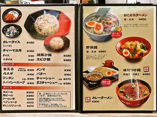 函館麺厨房 あじさい 札幌エスタ店 | 店舗メニュー