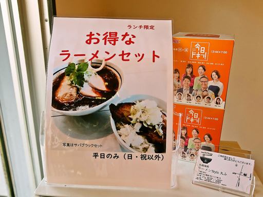 札幌篠路 ラーメンStyle 丸ふ | 店舗メニュー