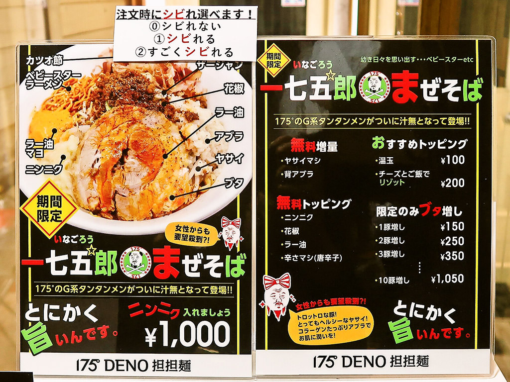 175 Deno 担担麺 本店 札幌ラーメンブログ