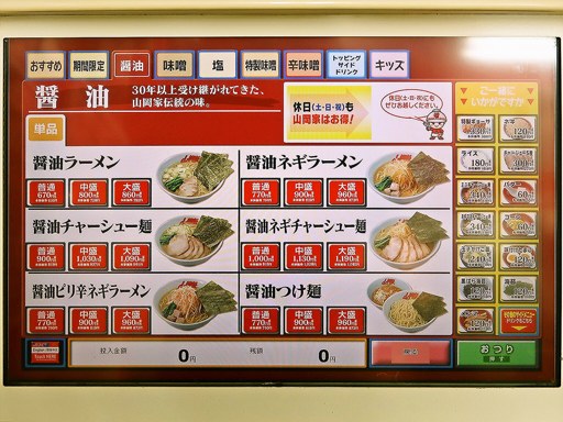 ラーメン山岡家 南2条店 | 店舗メニュー