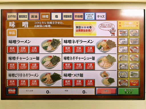 ラーメン山岡家 新すすきの店 | 店舗メニュー