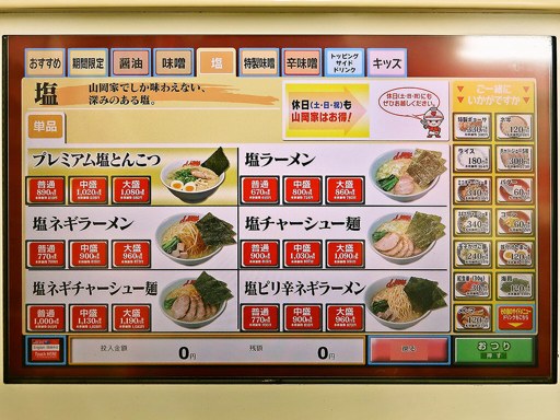 ラーメン山岡家 新すすきの店 | 店舗メニュー