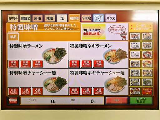 ラーメン山岡家 新すすきの店 | 店舗メニュー