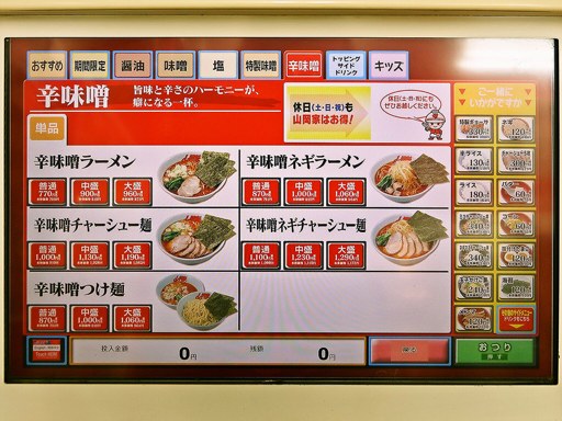 ラーメン山岡家 新すすきの店 | 店舗メニュー