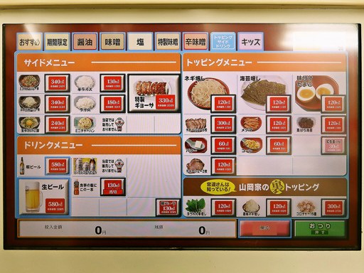 ラーメン山岡家 新すすきの店 | 店舗メニュー