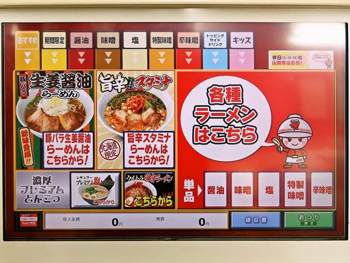 ラーメン山岡家 新すすきの店 | 店舗メニュー