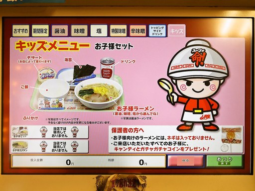 ラーメン山岡家 南2条店 | 店舗メニュー