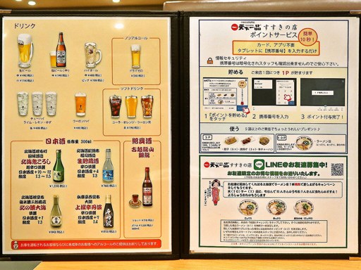 天下一品 すすきの店 [9/12で閉店] | 店舗メニュー