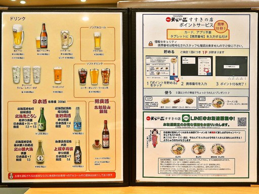 天下一品 すすきの店 [9/12で閉店] | 店舗メニュー