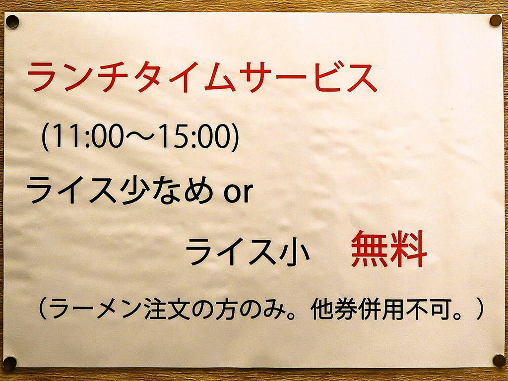 辛いラーメン14 新ラーメン横丁店 | 店舗メニュー