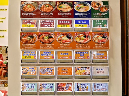 弟子屈ラーメン 札幌ラーメン横丁店 | 店舗メニュー