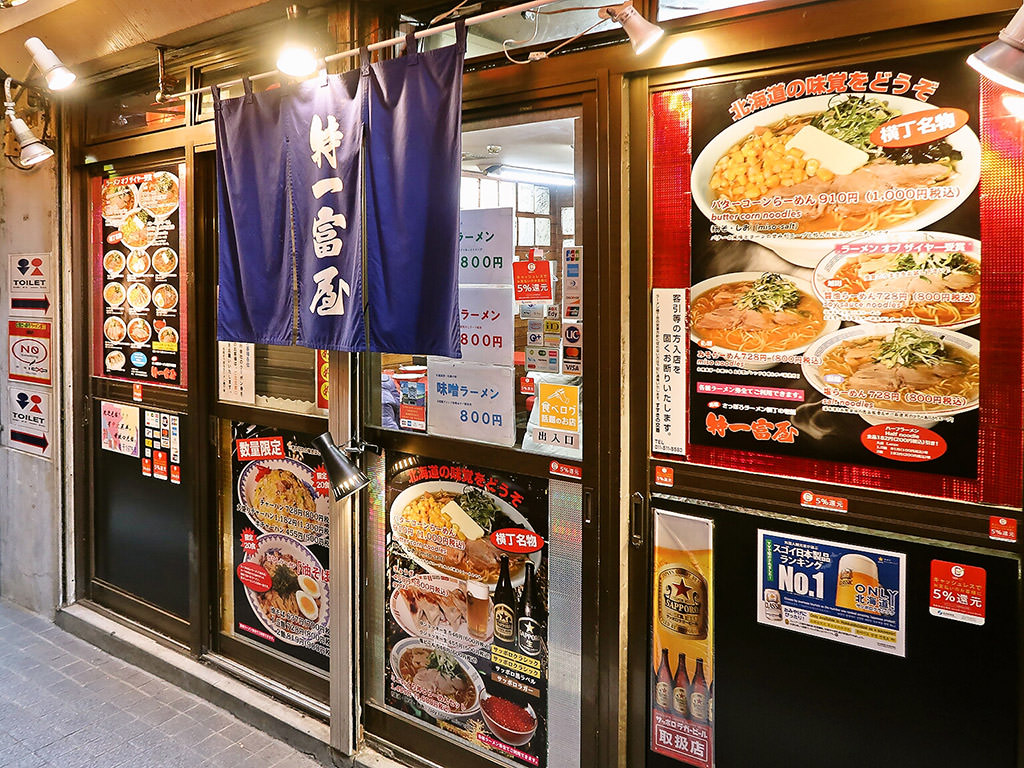 店舗外観:特一富屋