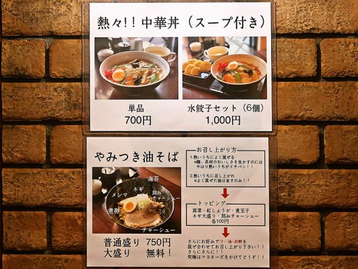 麺屋 慶 | 店舗メニュー