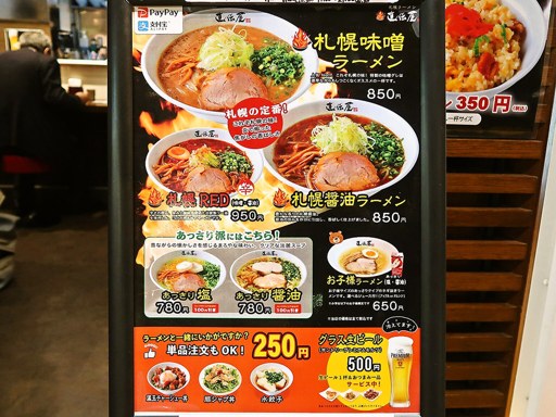 札幌ラーメン直伝屋 | 店舗メニュー