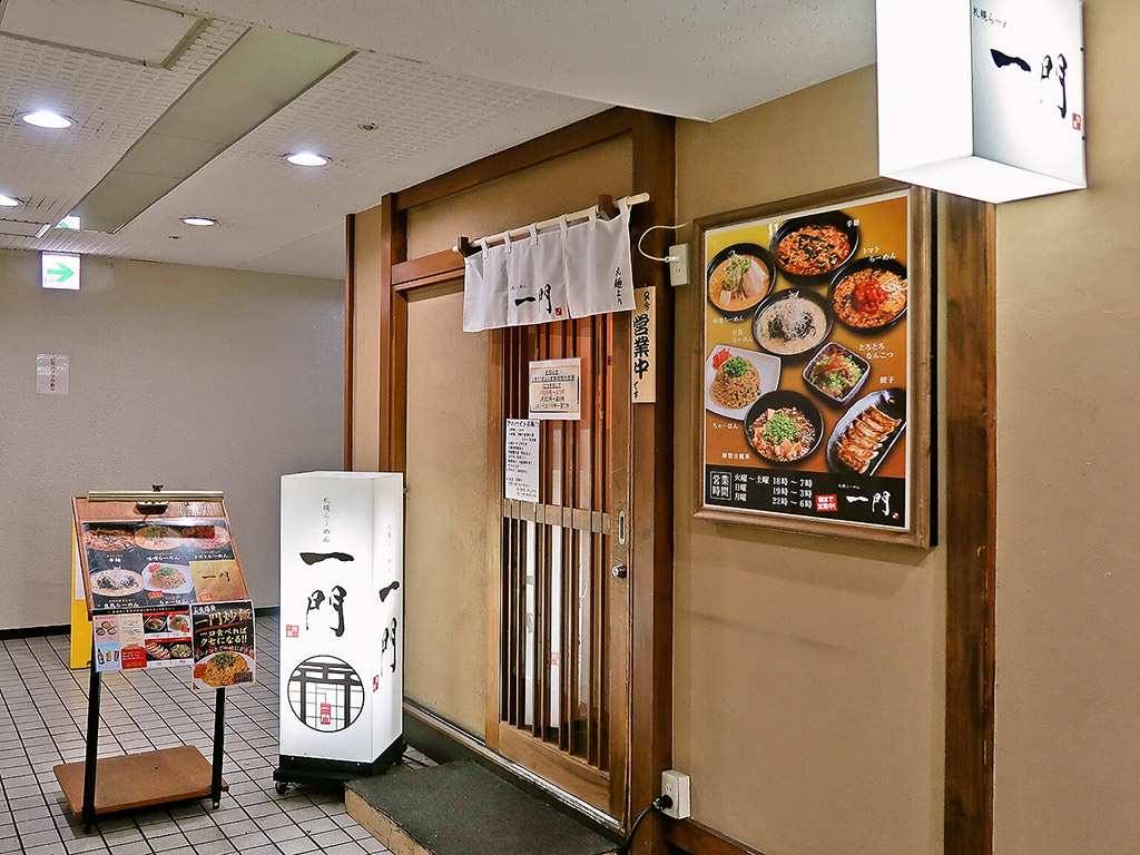 店舗外観:札幌らーめん 一門 (2024/7/30で閉業)