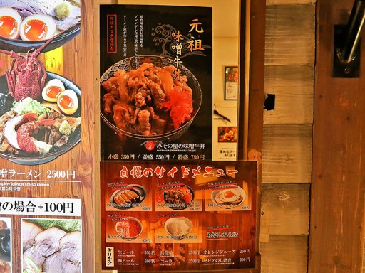 札幌みその 札幌らーめん共和国店 | 店舗メニュー