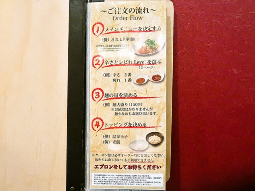 シビれ担担麺 マーラーキング 本店 | 店舗メニュー