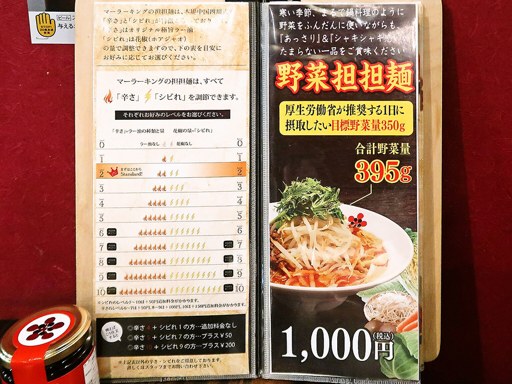 シビれ担担麺 マーラーキング 本店 | 店舗メニュー