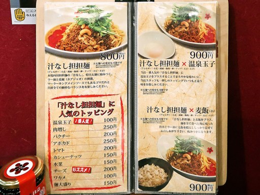 シビれ担担麺 マーラーキング 本店 | 店舗メニュー