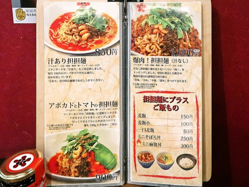 シビれ担担麺 マーラーキング 本店 | 店舗メニュー