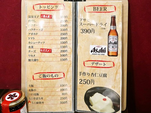 シビれ担担麺 マーラーキング 本店 | 店舗メニュー