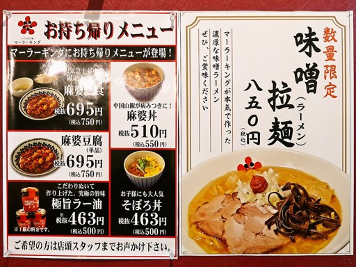 シビれ担担麺 マーラーキング 本店 | 店舗メニュー