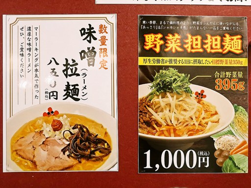 シビれ担担麺 マーラーキング 本店 | 店舗メニュー