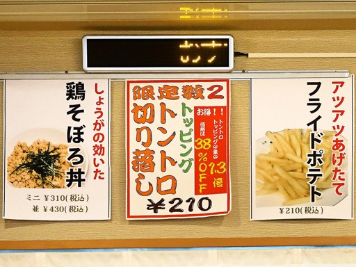 天下一品 すすきの店 [9/12で閉店] | 店舗メニュー