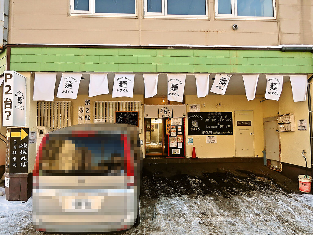 店舗外観:やさしい、とんこつ 麺 かまくら