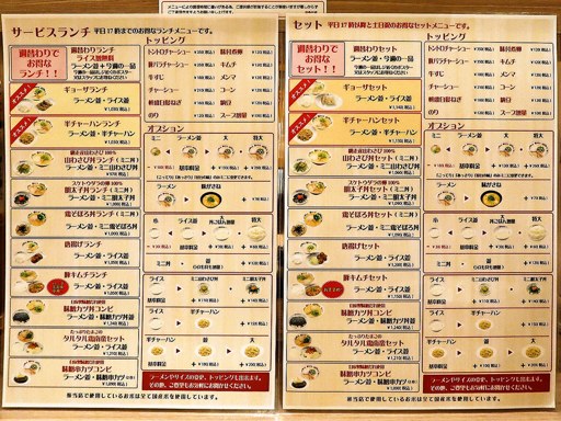 天下一品 すすきの店 [9/12で閉店] | 店舗メニュー