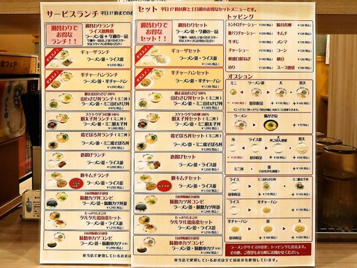 天下一品 すすきの店 [9/12で閉店] | 店舗メニュー