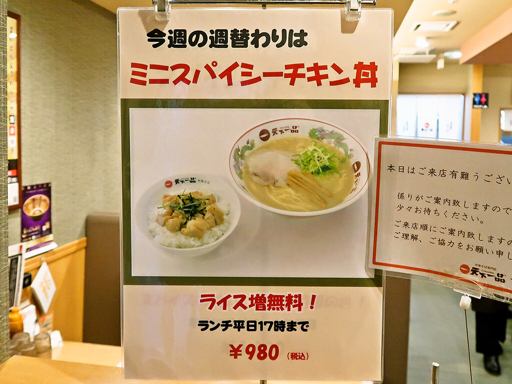 天下一品 すすきの店 [9/12で閉店] | 店舗メニュー