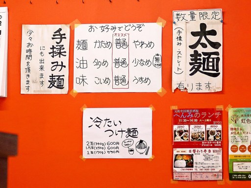 ラーメン木曜日 | 店舗メニュー