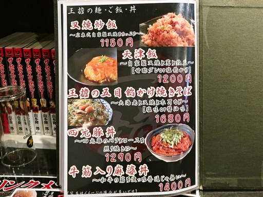 担々麺の軌跡 王擔 | 店舗メニュー